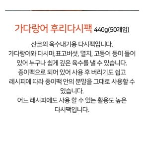 산코 가다랑어 후리다시팩50개입