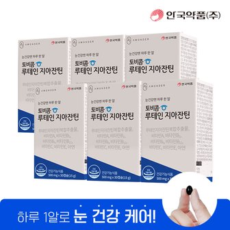  [안국약품] 토비콤 루테인 지아잔틴 30캡슐X6박스(6개월분)