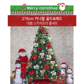 회사 연말분위기 2m70cm 대형 트리세트 셋뚜 셀프 샵