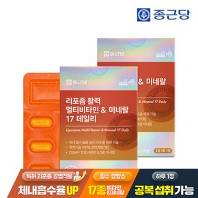 리포좀 활력 멀티비타민 미네랄 17 데일리 30정 2박스..[35842559]