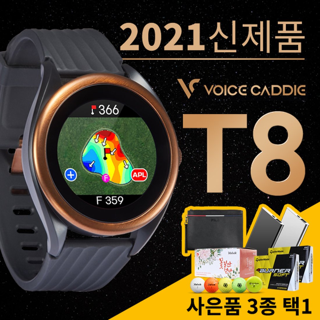 2021년신제품]보이스캐디 T8 세계최초Apl실시간지원 시계형 Gps+볼빅볼/휠라클러치백/배터리팩세트-3종택1, 신세계적 쇼핑포털  Ssg.Com