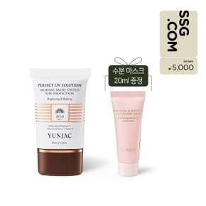 [5천원 상품권] 퍼펙트 UV 솔루션 미네랄베이스 틴티드 선 프로텍션(수분마스크 20ml 증정)