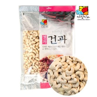 아침미소 캐슈넛 (생)1kg