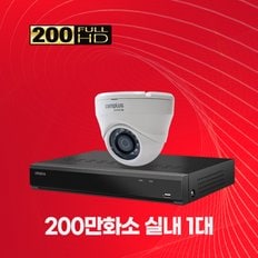 200만화소 실내용 CCTV 4채널 1대 자가설치패키지 1TB