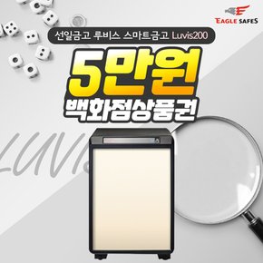 헬로 선일금고 루비스 스마트금고 렌탈 Luvis200 4년의무 월31900