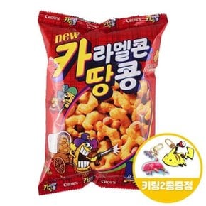 간식 카라멜콘과 땅콩125gx6개+키링2종 후식 과자