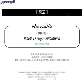 [중고] 중고 로마로 17 Ray R 단품 7번아이언 S (H16375) IA2989826