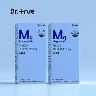닥터트루 프리미엄 마그네슘 맥스 임산부 어린이 효능 영양제 보충제 쌀마그네슘(1000gm*135정) 2BOX(90일분)