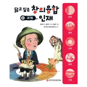 [와이즈만BOOKS] 괴테