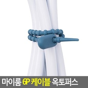 마이룸 6P 케이블 옥토퍼스 케이블타이 케이블선정리 TV케이블선 전선정리 전선정리기 PC선정리 다이소