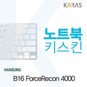 한성컴퓨터 B16 ForceRecon 4000용 노트북키스킨