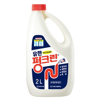 유한락스 유한 펑크린 2L