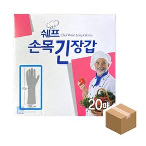 쉐프 편리한 손목 긴 위생 비닐 장갑 20매X50개 BOX