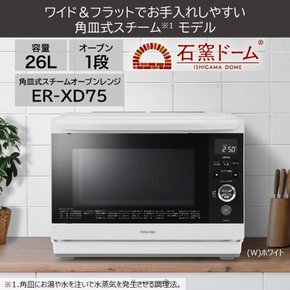 도시바 스팀 오븐 레인지 석 가마 돔 26L ER-XD75(W) 화이트 플랫 테이블 와이드 고내