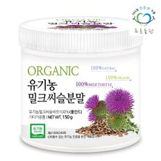 유기농 밀크씨슬 씨앗 분말 가루 파우더 150gx1통