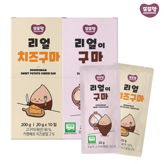 또또맘 리얼이구마(10입) 1박스+치즈구마(10입) 1박스, 고구마 말랭이/어린이 영양간식