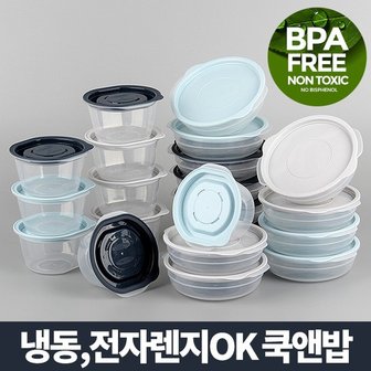  환경호르몬 NO 전자렌지용 냉동밥 보관용기세트 도시락 밀폐용기