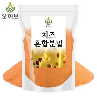  치즈혼합분말 황치즈가루 500g 쿠키 반죽 만들기