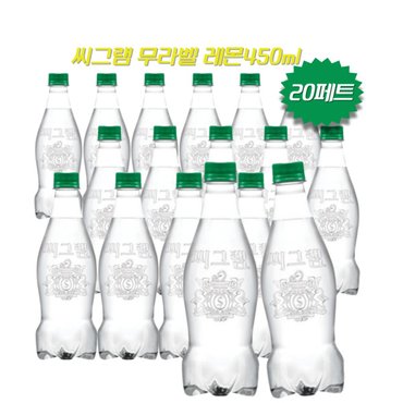  코카콜라음료 씨그램 라벨프리 레몬 450ml 20개 탄산수 무라벨