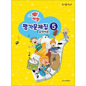 쉬운 마법 평가문제집 5