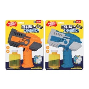 파워맥스 자동버블건 색상랜덤