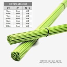 코팅 철제 식물지지대 지주대 4mm x 95cm  50개