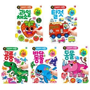 키움 유아 어린이 첫스티커 색칠 바다동물 공룡 탈것 과일채소 모음전 5종 택1
