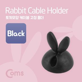 COMS 케이블 고정 홀더 토끼모양 Black X ( 3매입 )