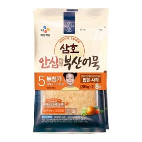 삼호어묵 안심부산어묵 얇은사각 200g 2개입 x10개(총 20개)