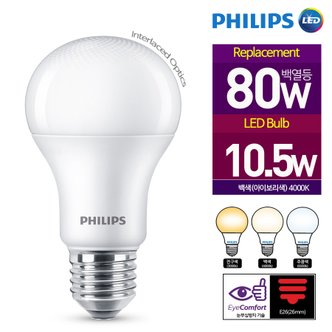 필립스 눈부심 방지 안전성 최고등급 LED 10W E26 전구색/주광색 해바라기 패턴