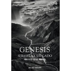 GENESIS : 세바스티앙 살가도 제네시스 (양장)