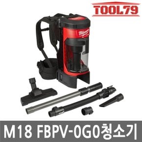 M18 FBPV-0G0 충전 백팩 청소기 베어툴 악세사리포함 본체만 18V