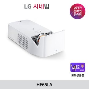 LG시네빔 HF65LA 초단초점 빔프로젝터 FHD 블루투스