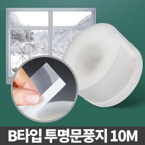 B타입 투명문풍지 10M 문틈새막이 현관 바람막이 창틀