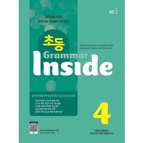 NE능률 초등 그래머 인사이드 Grammar Inside 4