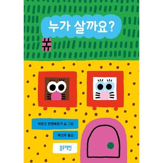 블루래빗 토끼책방1호점 누가살까요_P360545447