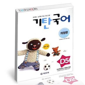 국어 D-5 도서 책