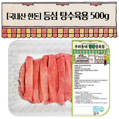 한돈 등심 탕수육 500g(냉장)