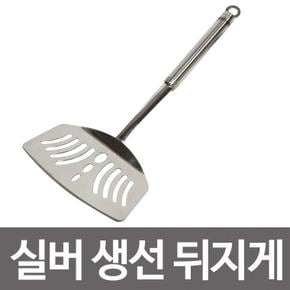 [BF12] 세븐아트 실버생선뒤지게 스텐뒤집개 계란말이 부침개