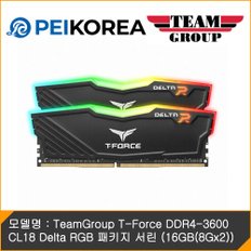 [PEIKOREA] TeamGroup T-Force DDR4-3600 CL18 Delta RGB 패키지 서린 (16GB(8Gx2))