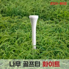 나무 골프티 화이트 300EA/골프용품 숏티 미들티 롱티 롱롱티 나무골프티 원목골프티 원목티 나무티 우드티 필드용품