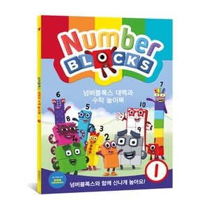 러닝리소스 (가베가족)KS7901 넘버블럭스 대백과 수학 놀이북