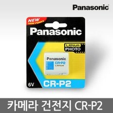 파나소닉 CR-P2 필름 카메라용 건전지 배터리