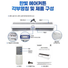 에어커튼 1200mm 해충 날벌레 미세먼지 황사등 완벽하게 차단 실내공기의 적절온도 유지기능 완전자동개폐시스템