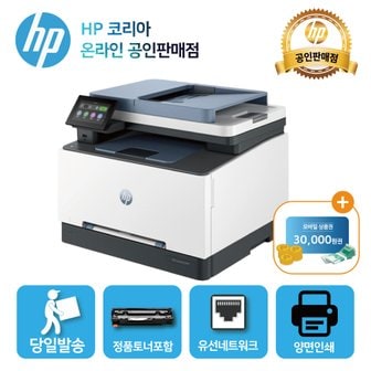 HP [신세계 상품권]HP 컬러 레이저젯 프로 FAX복합기 3303fdn /토너포함/ 양면인쇄+유선네트워크