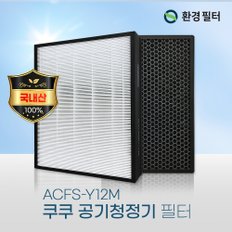 쿠쿠공기청정기필터 AC-12X20FH 헤파 H13 탈취