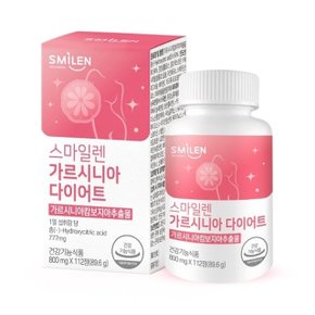 스마일렌 가르시니아 다이어트 800mg*112정