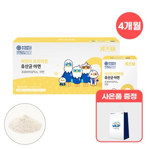 키즈텐 [3+1]연세 키즈텐 어린이 프리미엄 유산균 프로바이오틱스 아연 2g x 30포, 4박스