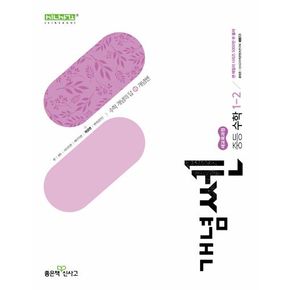 개념쎈 중등 수학 1-2(2025)