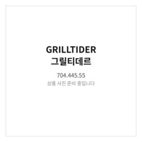 그릴티데르 바비큐붓 실리콘 704.445.55 야외용주방 야외주방